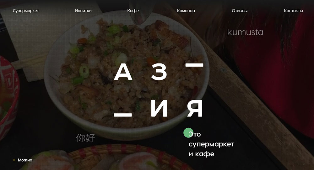 ASIA-Supermarket-Cafe Corporate Website Design Examples and WP Themes to Build Your Own
